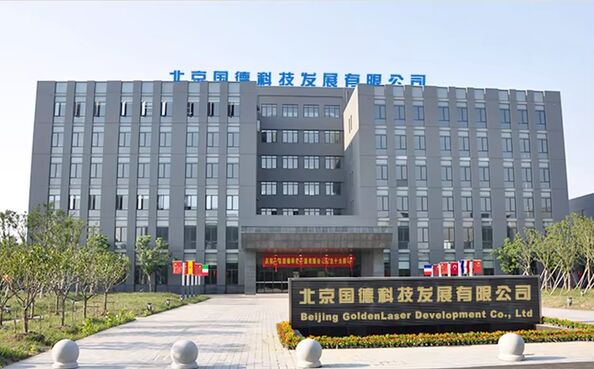 КИТАЙ Beijing Goldenlaser Development Co., Ltd Профиль компании